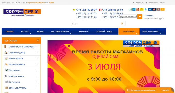 СделайСам