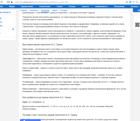 Описание объектов и мест отдыха для проекта feo.citysn.com