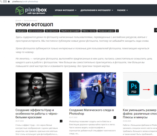 Pixelbox - сайт по Photoshop