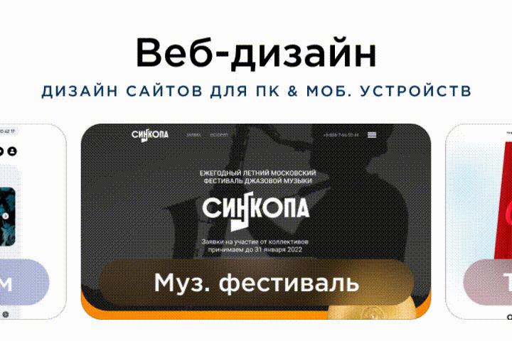 Веб-дизайн