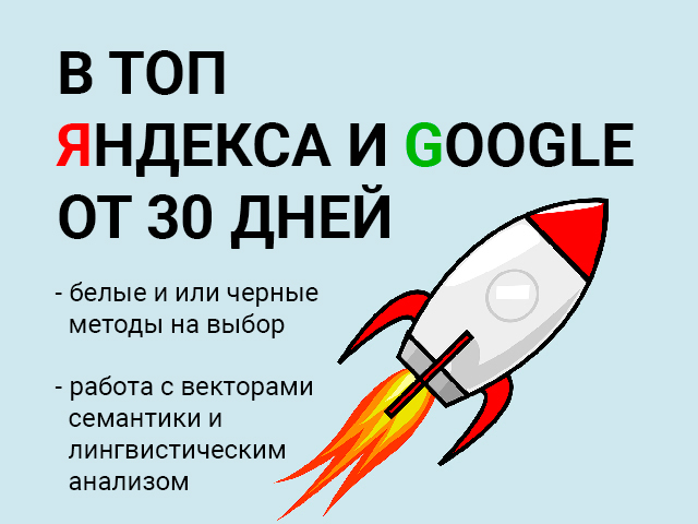 SEO продвижение