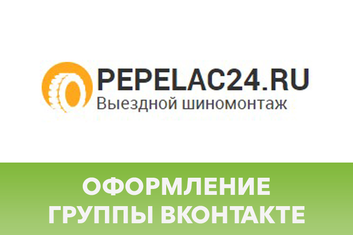 Оформление Vk.com