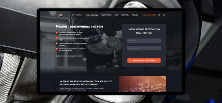 РЕМОНТ ВЫХЛОПНЫХ СИСТЕМ