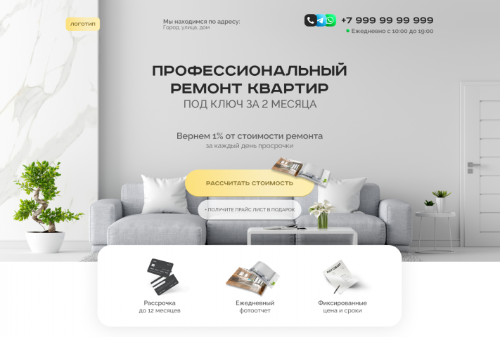 Лендинг по ремонту квартир