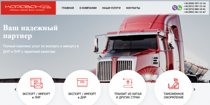Караван Плюс