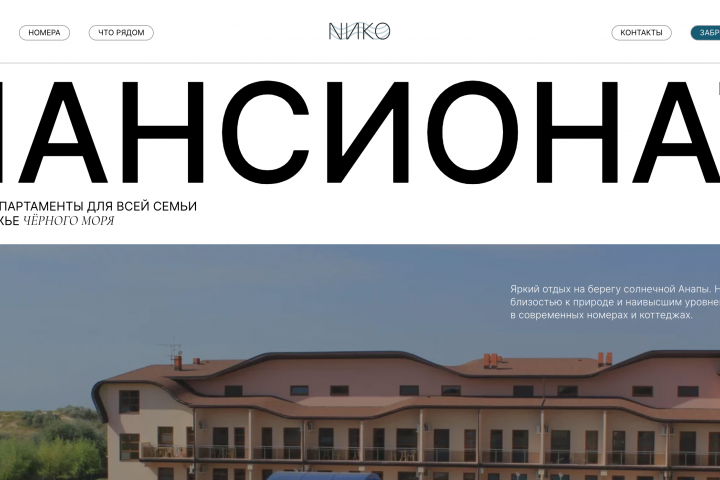 Многостраничный сайт для пансионата
