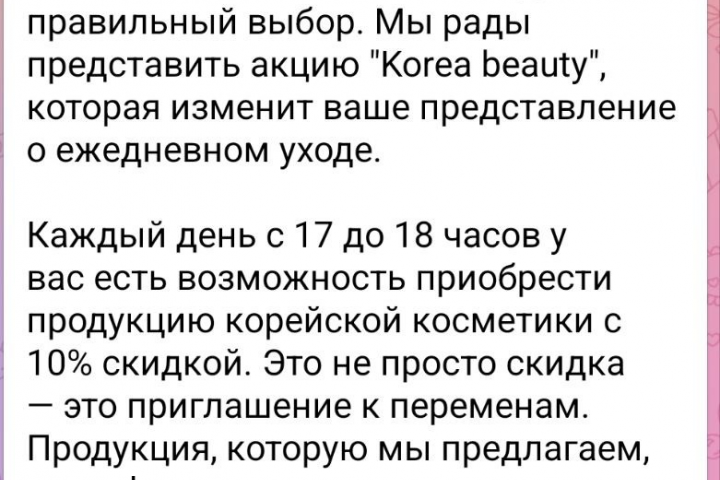Продающий пост для телеграм-канала