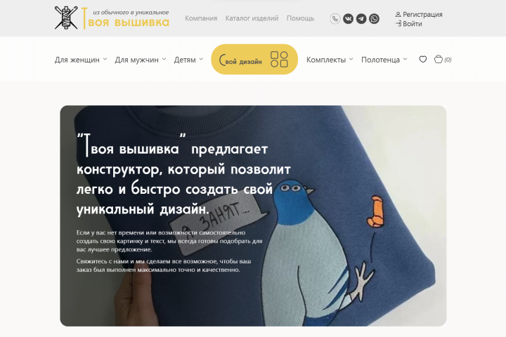 Твоя вышивка