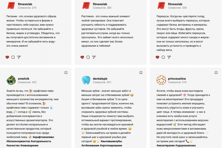 Посты в социальных сетях