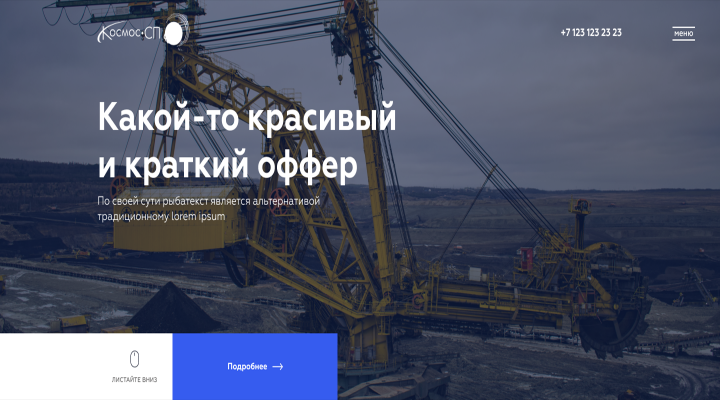 Космос СП
