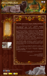 Питомник Британских кошек GRAND ROSHELL