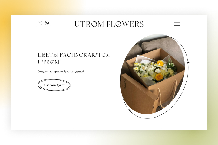 Landing Page цветочной мастерской