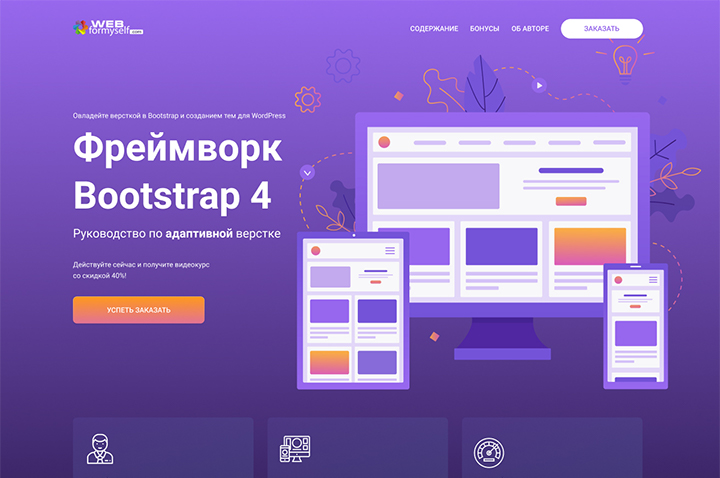 Фреймворк Bootstrap4