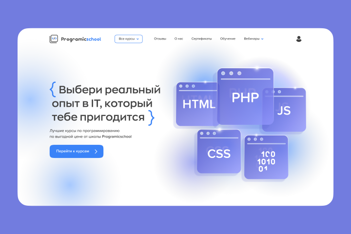 Курсы по программированию