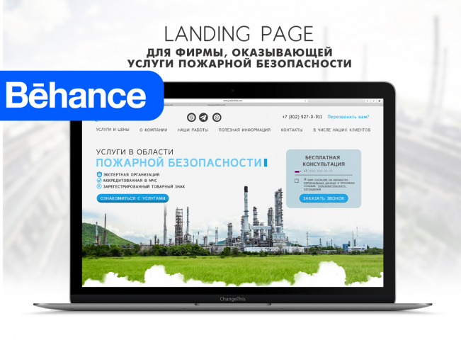 Landing page | Услуги пожарной безопасности