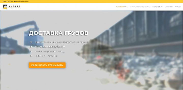 Транспортно-экспедиционная компания «АНГАРА»