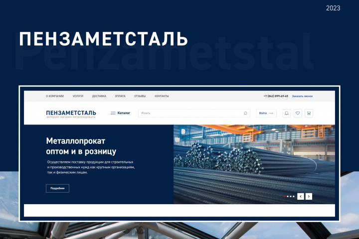 Интернет-магазин металлопроката