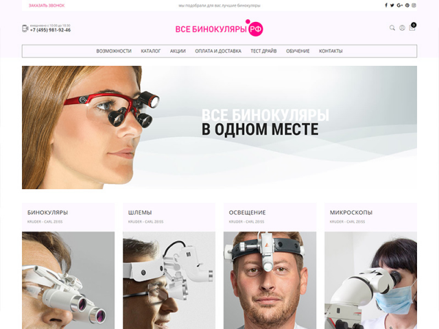 всебинокуляры.рф