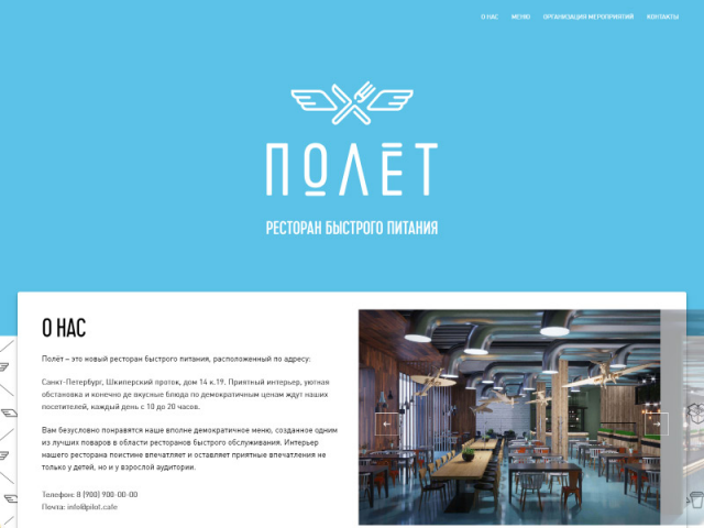 polet.cafe