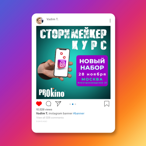 Инстаграм баннер