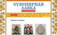 Сувенирная лавка
