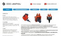 Сайт фирмы ООО "Фарна"