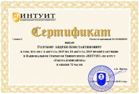 Сертификат