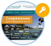 Интернет-магазин для подводных охотников "Ластоног"