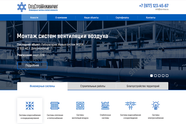 Инженерная компания «СпецСтройИнжиниринг»