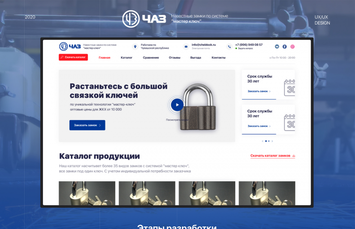 Landing Page для компании "ЧАЗ"