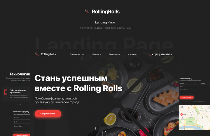 LandingPage для франшизы RollingRolls