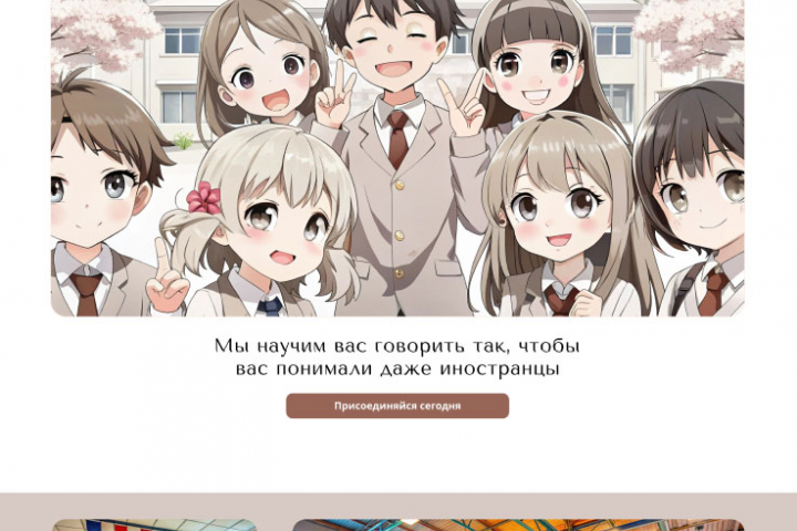 Лэндинг Школы