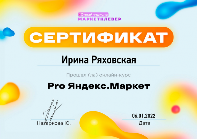 Яндекс Маркет