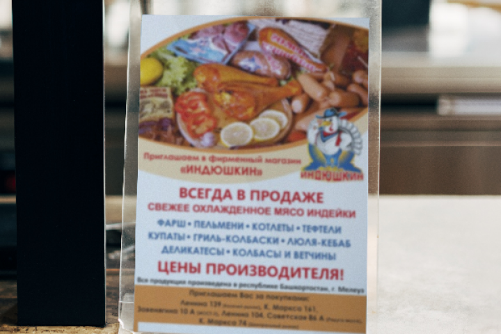 Индюшкин