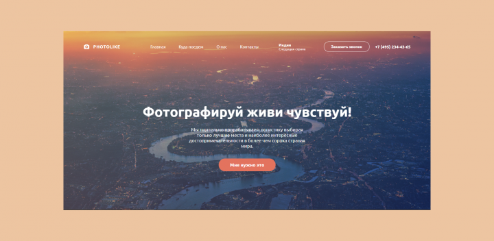 Landing page photolike