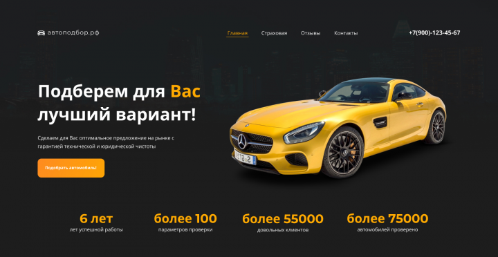 Автоподбор