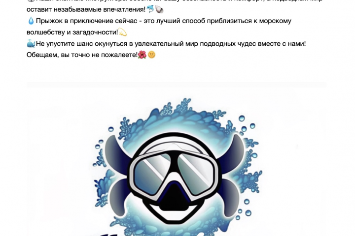 Рекламный текст для Дайвинг центра + логотип