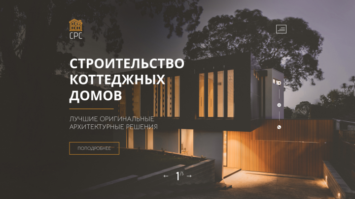 Строительная компания