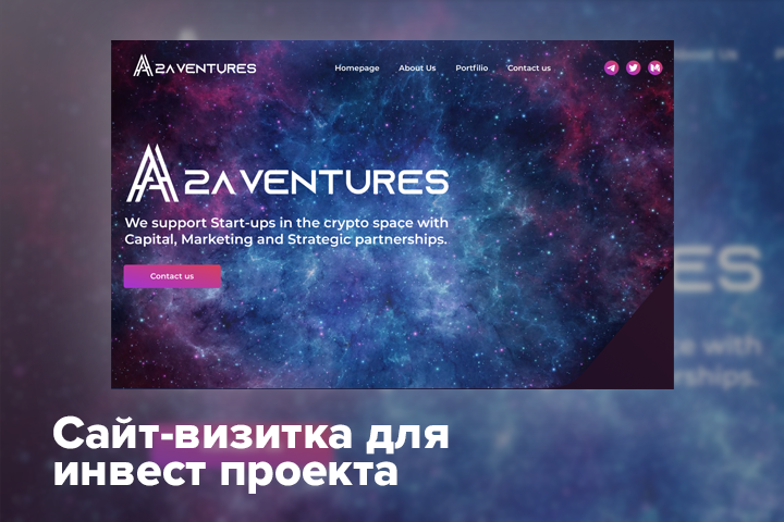 Сайт-визитка для инвестиционного проекта