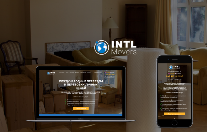 Международны перевозки INTL Movers