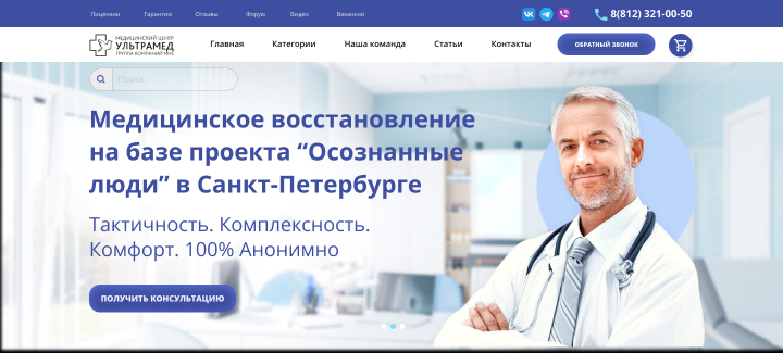 Многостраничный сайт для Медико-социального госпиталя