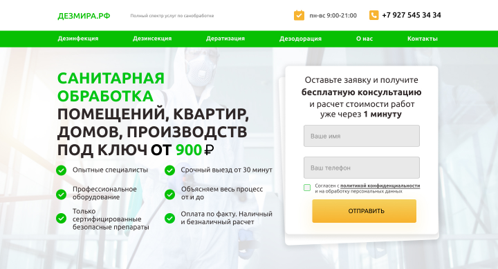 Дизайн-макет для дезмира.рф