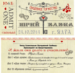 приглашение