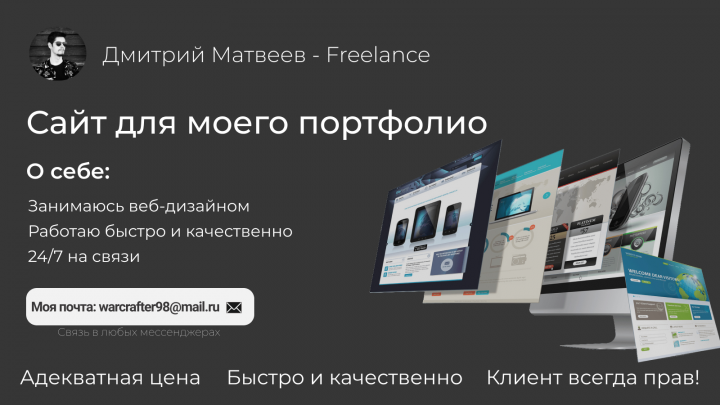Мое портфолио