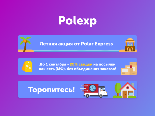 Анимированный баннер для сайта Polexp