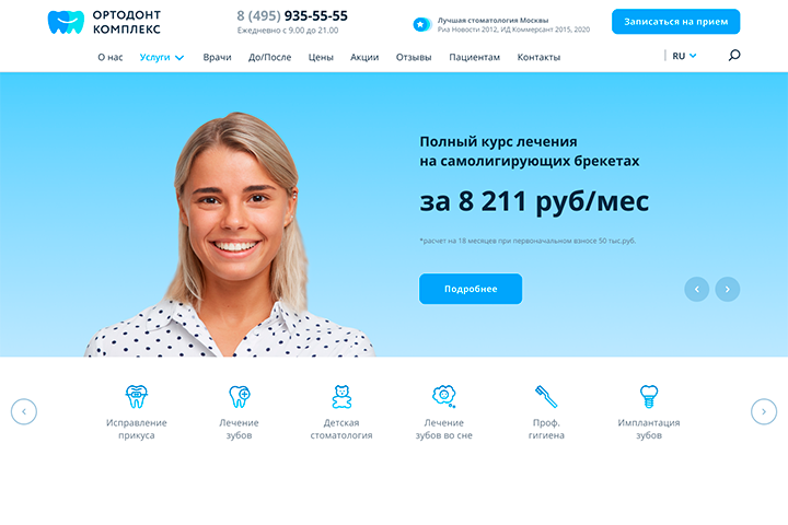 Стоматологическая клиника ОртодонтКомплекс