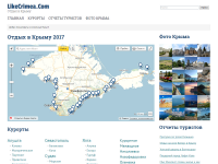 Отдых в Крыму