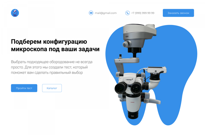 Три экрана для лендинга по продаже стоматологических микроскопов