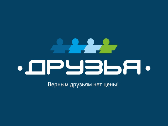Друзья