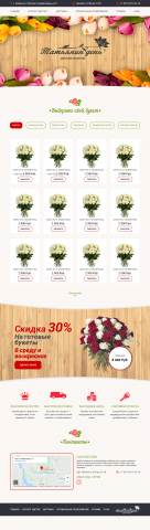 Цветочная мастерская